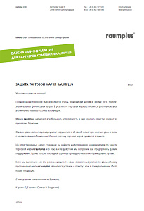 Эксклюзивное право использования на территории Российской Федерации международного товарного знака raumplus предоставлено российско-немецкому предприятию ООО